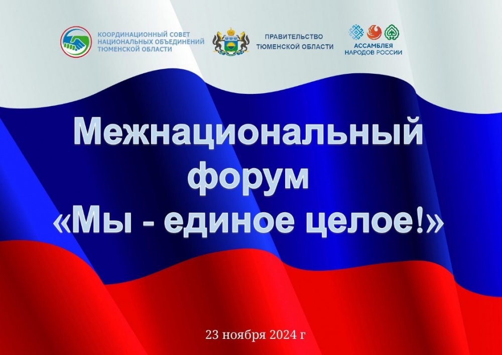 Участниками форума «Мы – единое целое» станут более 20 муниципалитетов региона